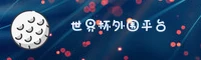 世界杯外围买球_官方平台_赛事直击_3F9A